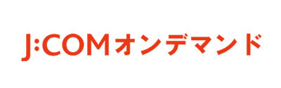 J:COMオンデマンド
