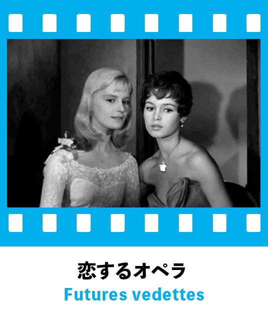 恋するオペラ