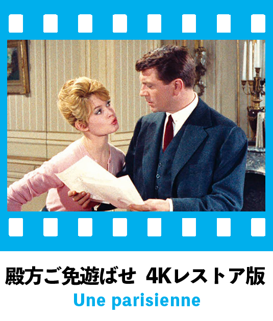 殿方ご免遊ばせ 4Kレストア版