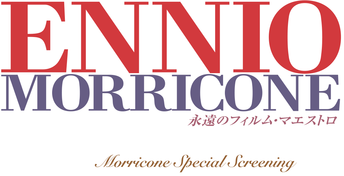 エンニオ・モリコーネ特選上映×2