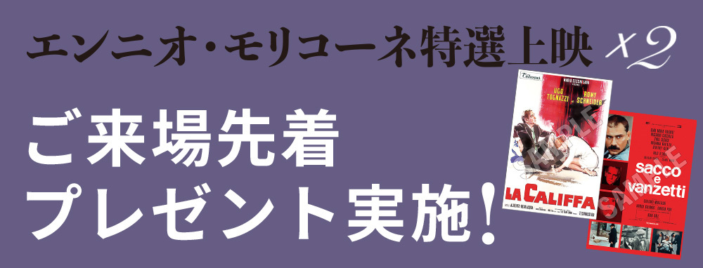 ご来場先着プレゼント実施！